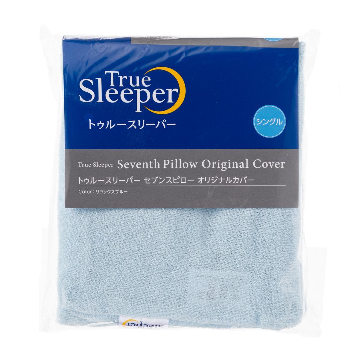 トゥルースリーパーセブンスピロー オリジナルカバーの商品写真