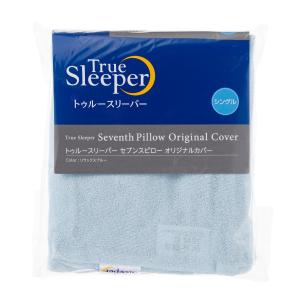 トゥルースリーパーセブンスピロー オリジナルカバーの商品写真