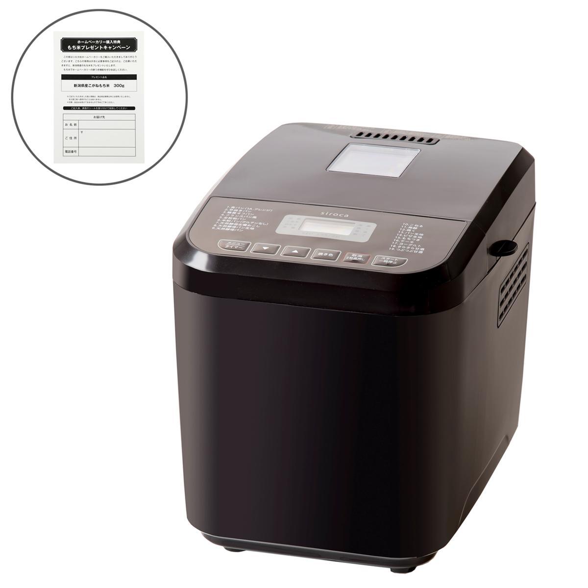 シロカ おうちベーカリー もち米プレゼントハガキ付の商品写真