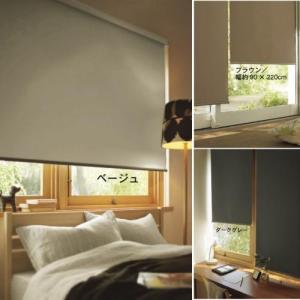 取付簡単シンプルな遮光ロールスクリーンの商品写真