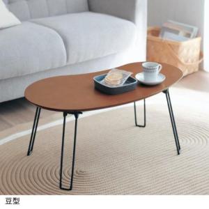 折れ脚リビングテーブルの商品写真