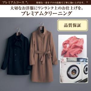 【長期保管】衣類の宅配クリーニング プレミアムの商品写真