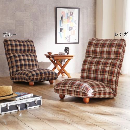 リクライニングローソファーの商品写真