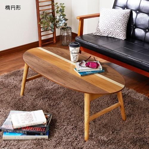 多樹種天板の折りたたみリビングローテーブルの商品写真