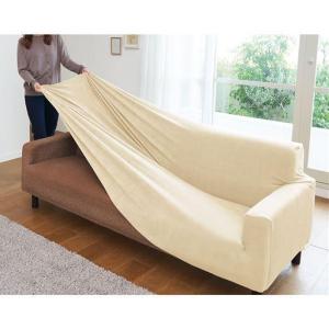 ソファカバー(のびのびマイクロフリース)のびるんフィット ストレッチ生地で装着脱着簡単 洗濯機で丸洗いOK(ネット使用)■カラー：アイボリー チョコレート マスタード ■サイズ：肘ありS(1人掛け用),肘ありM(2人掛け用),肘ありL(3人掛け用),肘ありLL(3人掛けワイド用),肘無しM(2人掛け用),肘ありハイバックM,肘ありハイバックL,オットマンMの商品写真