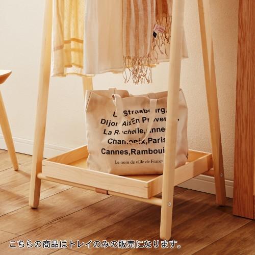 メープル材のドレスラック専用トレイの商品写真