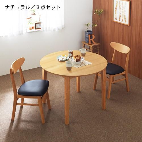 コンパクト円形ダイニングテーブルセットの商品写真