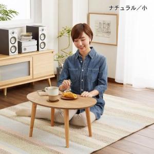 丸みのリビングテーブルの商品写真