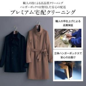 【長期保管】衣類の宅配クリーニング プレミアム(ハンガーボックス便)の商品写真