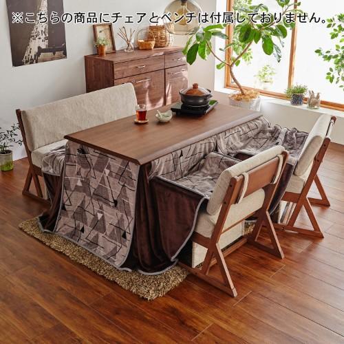 【大型商品送料無料】ウォルナット材の出入りがしやすいダイニングこたつ+こたつ布団セットの商品写真